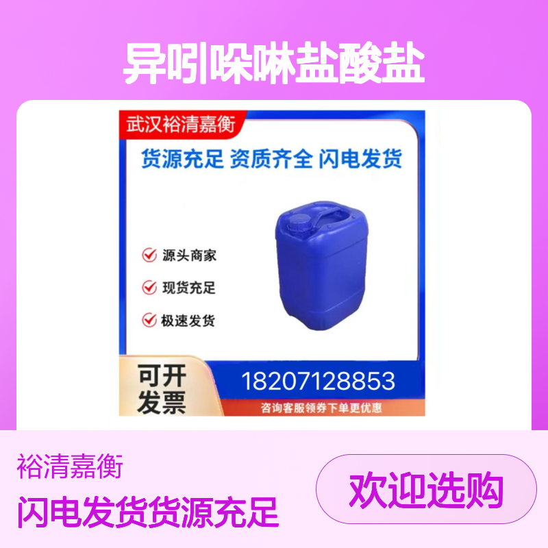 异吲哚啉盐酸盐CAS:32372-82-0白色粉末98,医药中间体
