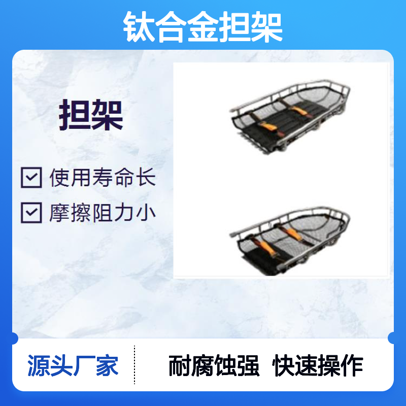 钛合金担架 方便急救人员快速操作 运输储存方便