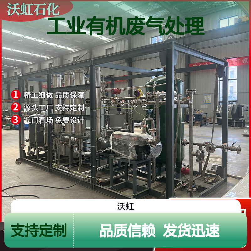 沃虹工业废气处理设备 自动化运行 符合标准 服务完善