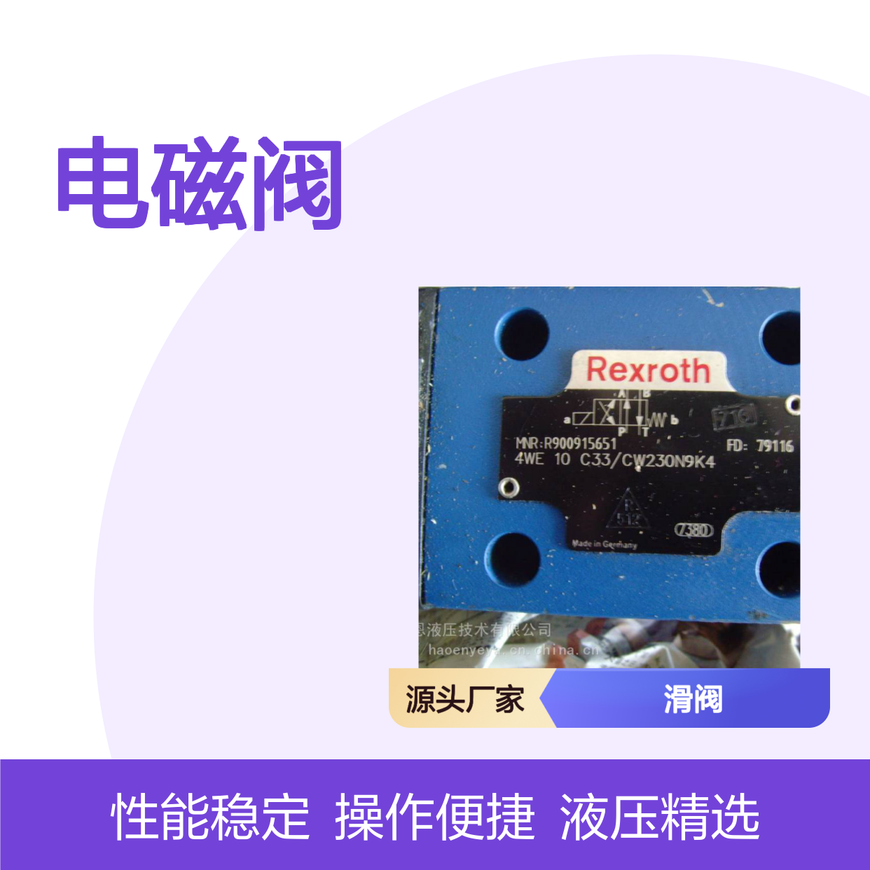 德国力士乐R901557955Z4WEH10E63电磁阀滑阀