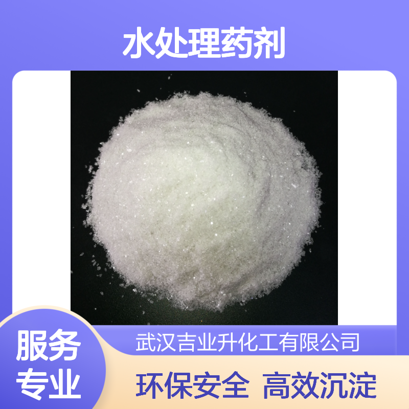 吉业升牌 95% 福美钠 128-04-1 水处理药剂【金属沉淀】 提供样品1公斤