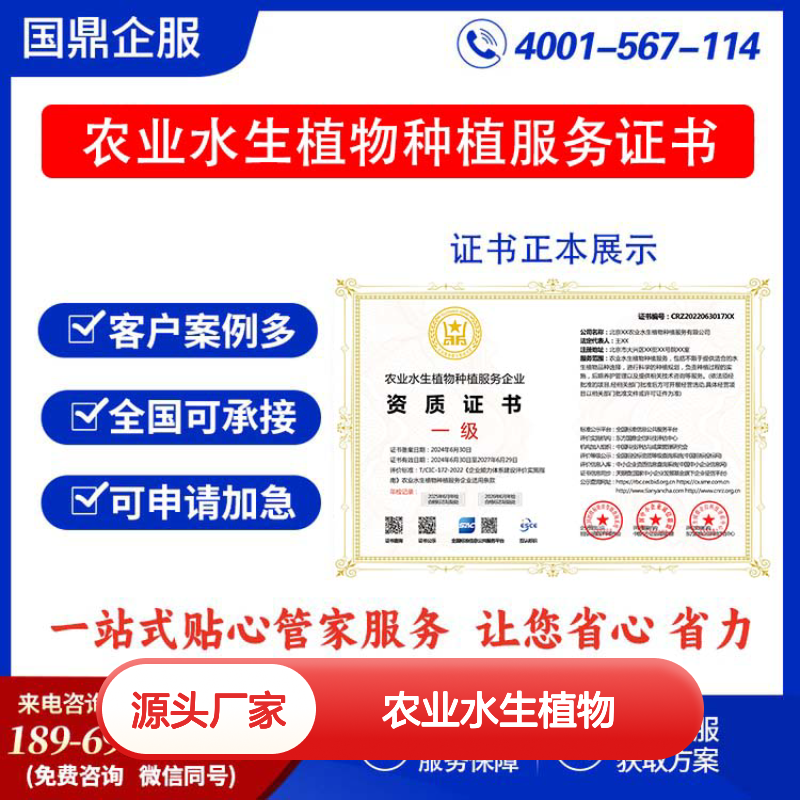 农业水生植物种植服务企业资质证书 投标加分 多网可查 ESCE