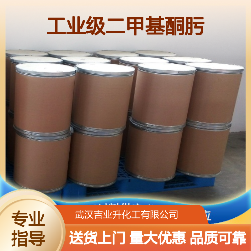 127-06-0 工业级二甲基酮肟 白色结晶 折叠水处理剂 锅炉除氧剂 99%