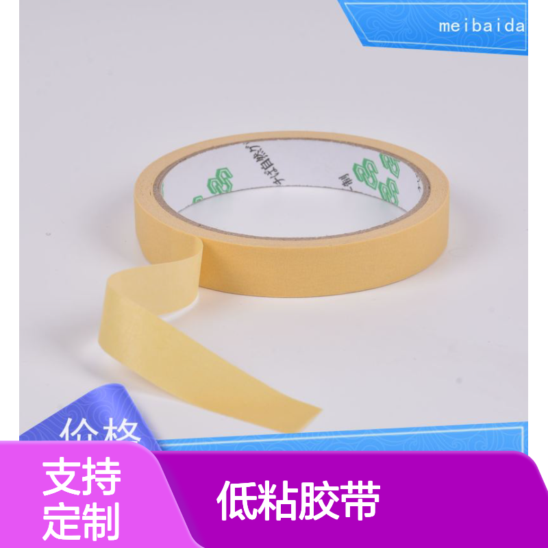 美百达 低粘胶带 分切精度0.1mm 可反复粘贴 工业装修适用
