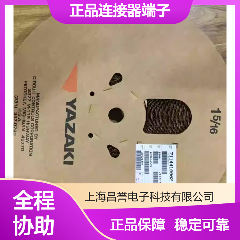 7114-3030 YAZAKI矢崎原装正品连接器端子 汽车电子专用配件