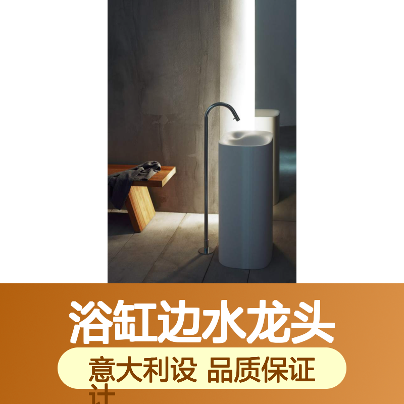 ERUB1112浴缸边水龙头独立式落地式agape阿加普意大利
