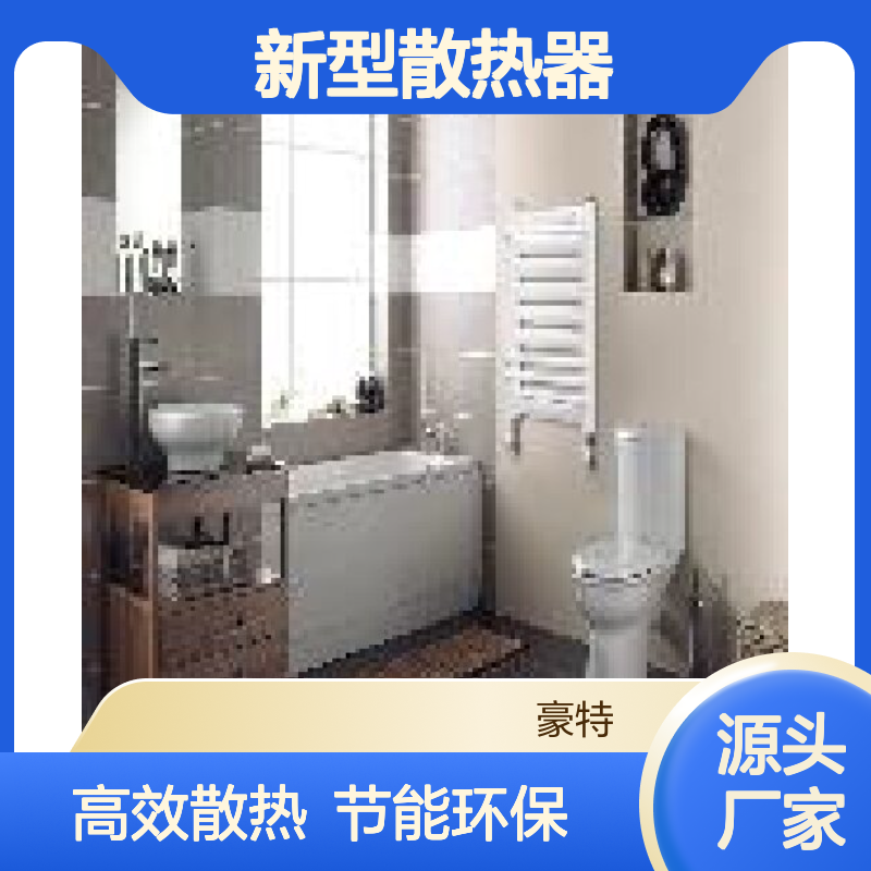 新型散热器性比价高