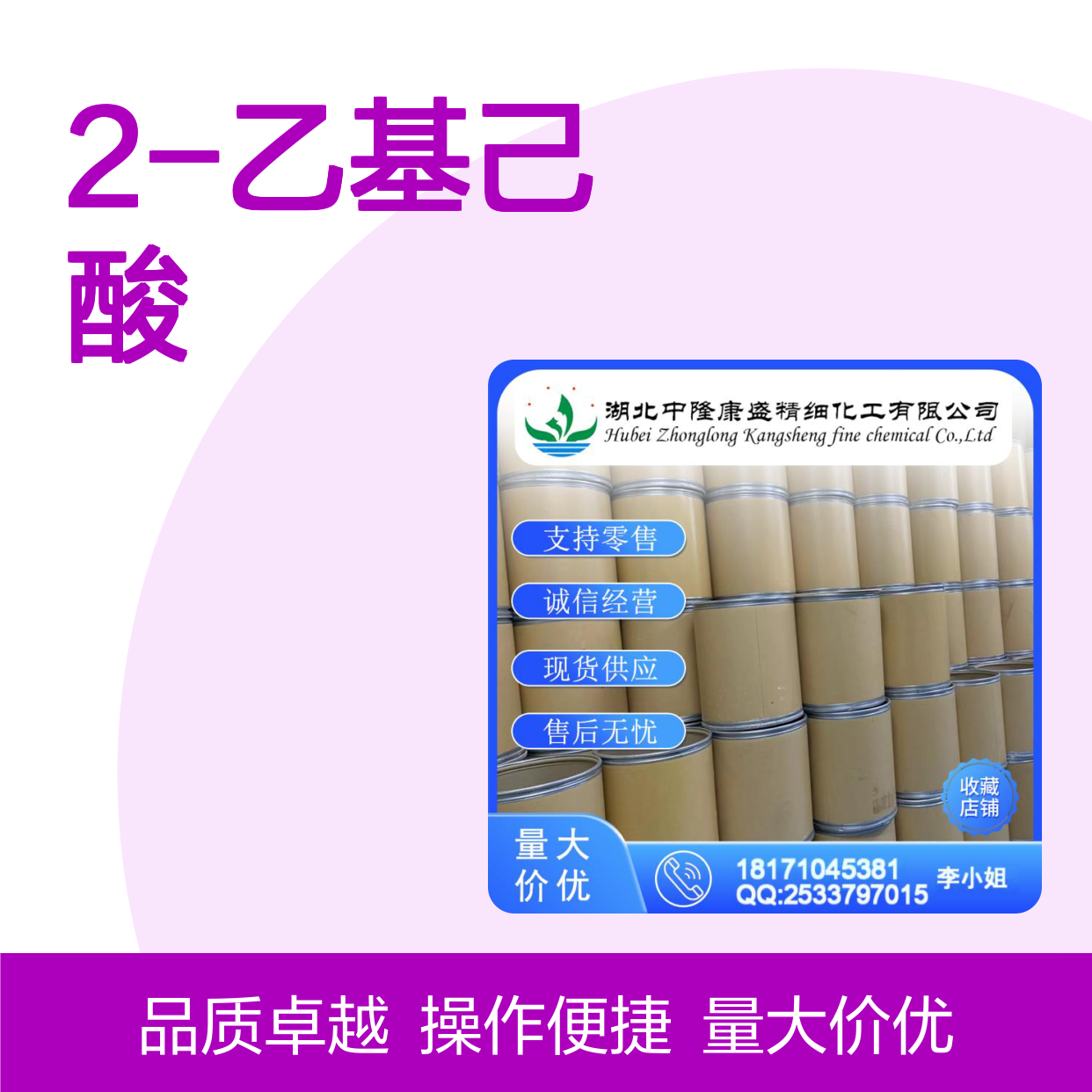 2-乙基己酸149-57-5 稳定供应 按需分装 化工原料优选