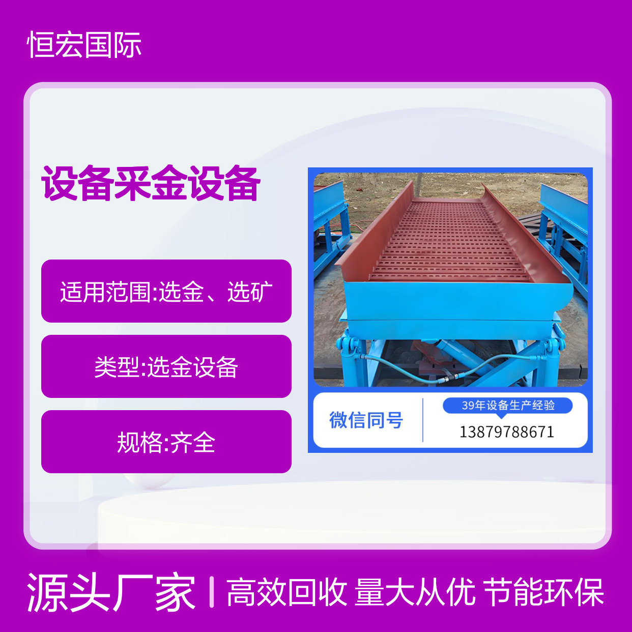采金矿设备 采金设备 沙金回收机 节能环保选择金矿选矿设备