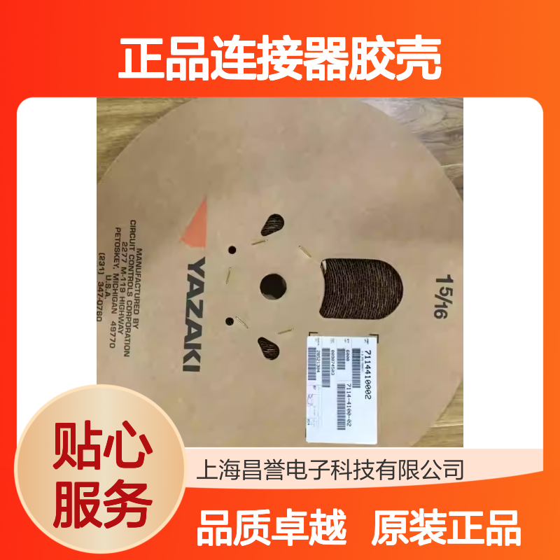 7283-3214-30 YAZAKI矢崎原装正品连接器胶壳