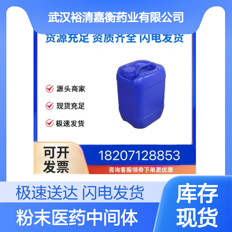 1-(2-((2,4-二甲基苯基)硫基)苯基)哌嗪盐酸盐 医药中间体 白色粉末