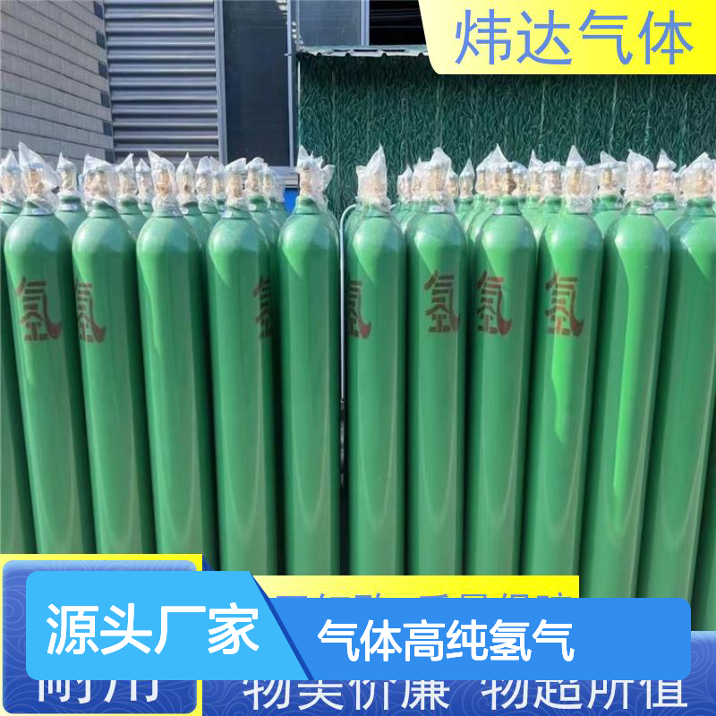 炜达气体 高纯氢气 科研级标准 经久耐用 环保能源