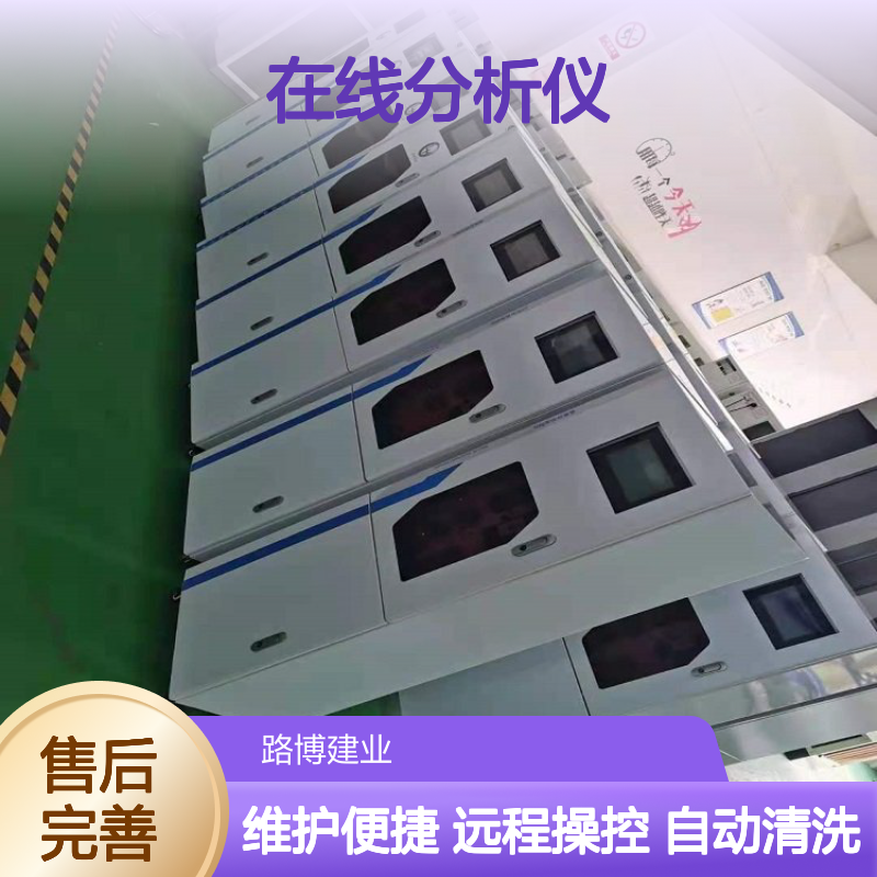 路博LB-8050大肠杆菌在线分析仪 医疗废水饮用水监测