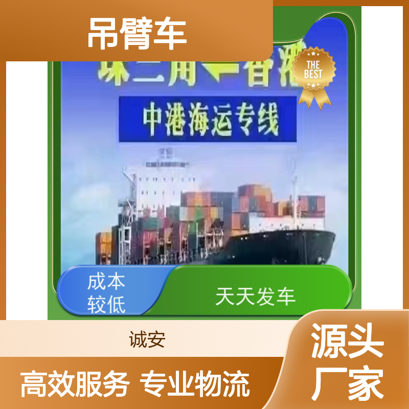 诚安物流 吊臂车 广州到澳门 陆运送货到门 次日到