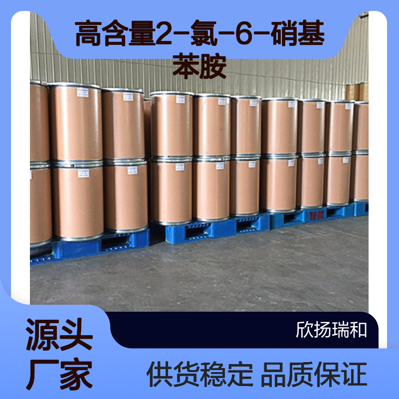 高含量2-氯-6-硝基苯胺 工业级纯品 合成优选 应用广泛