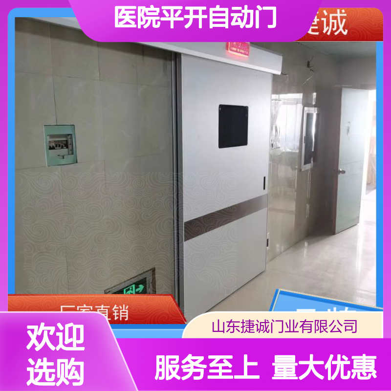 捷诚 安全医用门安装 病房门观察窗规范要求 医院平开自动门