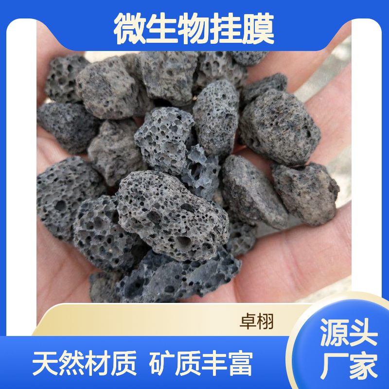 污水生物处理专用 火山岩滤料 微生物挂膜 真正生产厂家