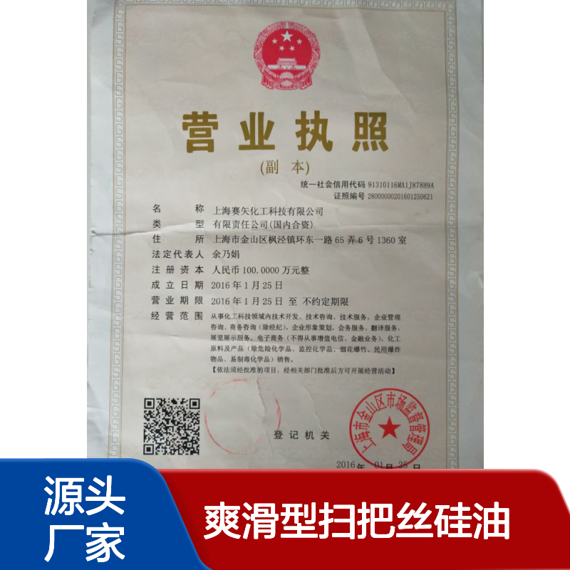 赛矢牌爽滑型扫把丝硅油是经过多年技术研发具有爽亮度高