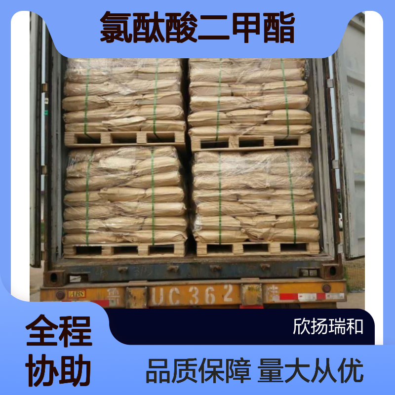 氯酞酸二甲酯CAS:1861-32-1 高纯度合成材料中间体 可供样品