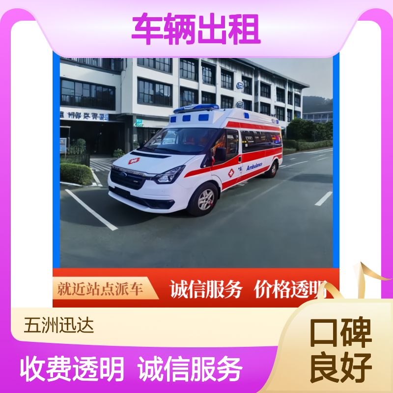 锦 州 长途救护 车辆出租公司 用于非自理患者护送 福祉设备