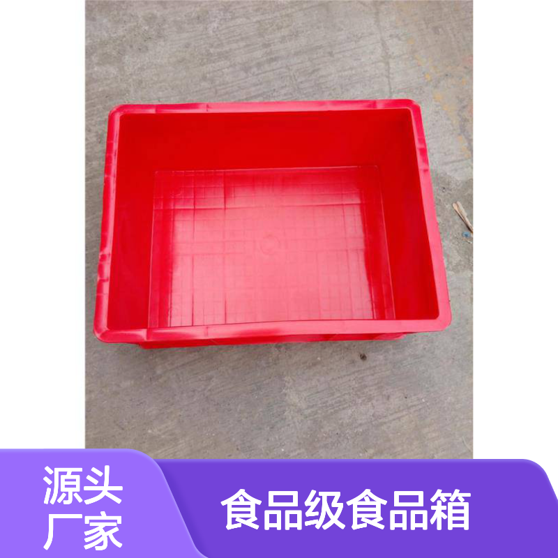 乔丰塑胶 食品级食品箱 塑料周转箱 耐用耐磨 承载力强