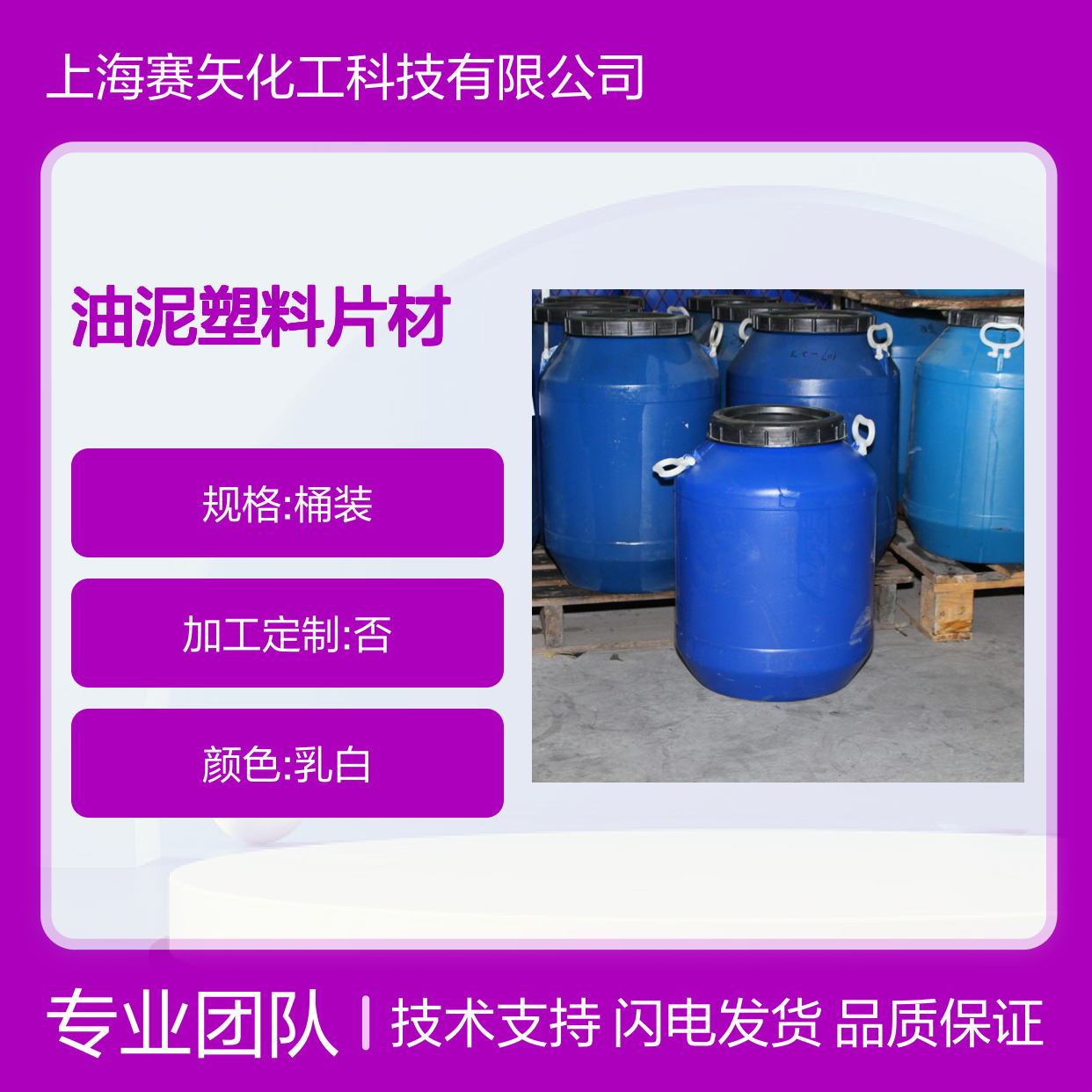 不粘没有硅油泥塑料片材吸塑硅油选赛矢专业品质