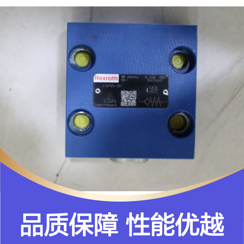 S10P05-10/ S10P05-1X/ S10P05-11/ R900769541 力士乐REXROTH单向阀