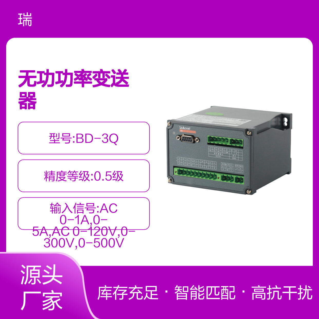 安科瑞无功功率变送器BD-3Q三相三线制 标配1路变送输出