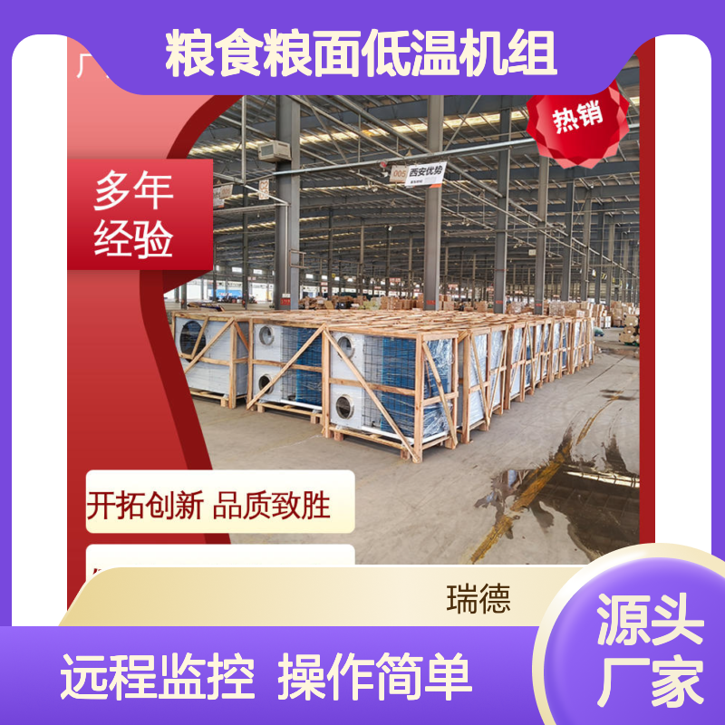 粮仓粮食低温机组定制高效 性能优越 经久耐用