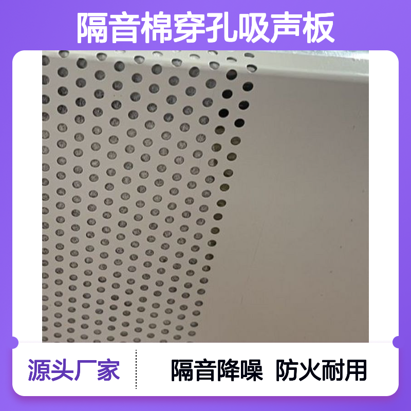 250mm不锈钢喷塑钢板隔音棉穿孔板 机械设备吸音降噪