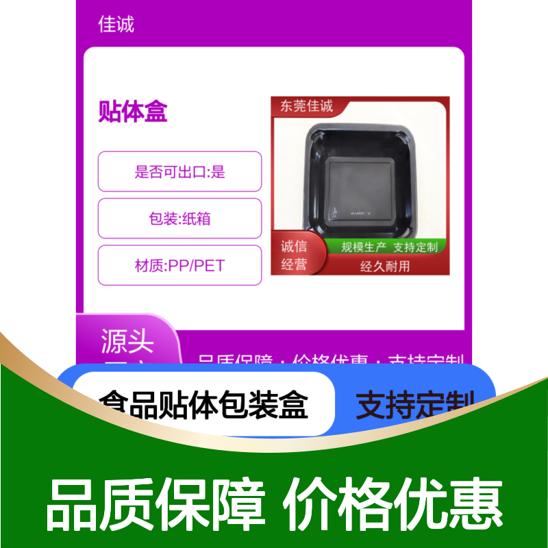 佳诚食品贴体包装盒 PP/PET材质 定制服务 支持出口