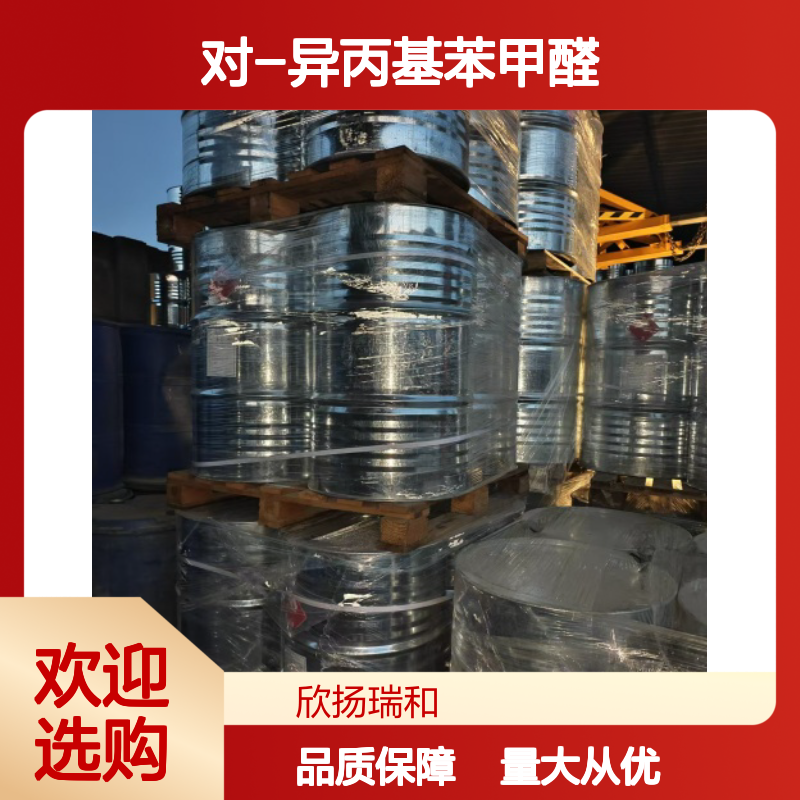 枯茗醛 CAS:122-03-2 高含量对-异丙基苯甲醛 合成材料中间体