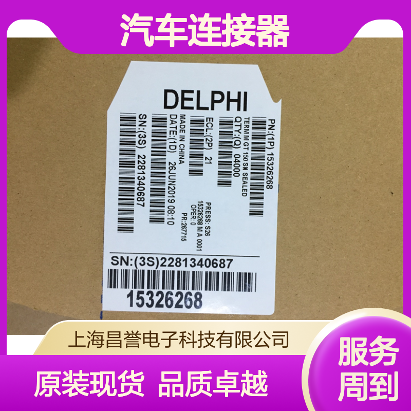 APTIV德尔福211PC032S0149胶壳 原装现货,汽车连接器