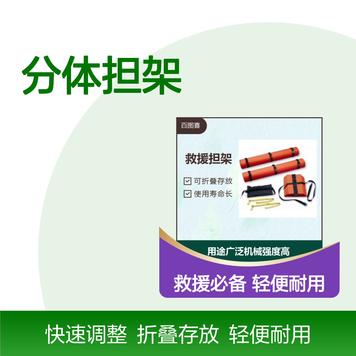 分体担架 采用海绵软垫 躺卧舒适 耐磨损防滑提手