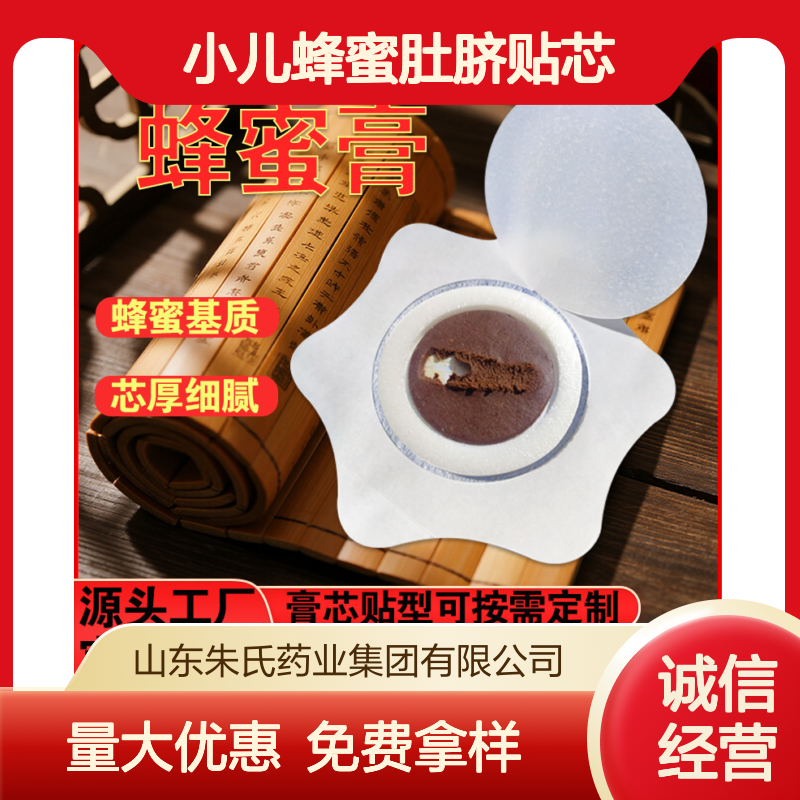 小儿蜂蜜肚脐贴芯厚细腻贴牌定制全球OEModm代加工生产厂家