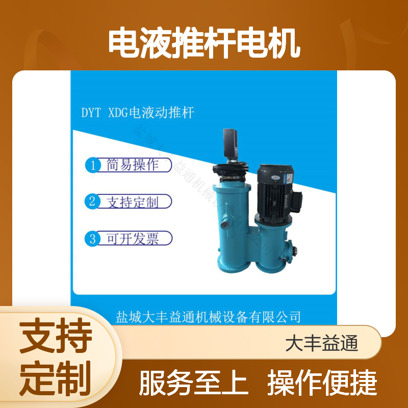 益通机械电液推杆电机 耐高温防爆 简易操作 支持定制