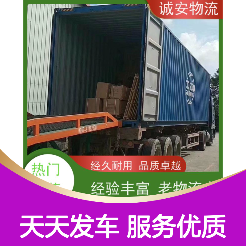 诚安物流小货车东莞到香港散货快运专人跟单随时发车
