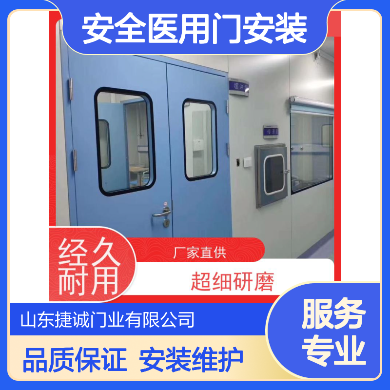 捷诚 安全医用门安装 医院病房手术室专用钢质门