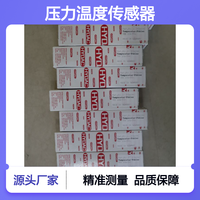 904696 TFP 104-000 贺德克HYDAC压力温度传感器