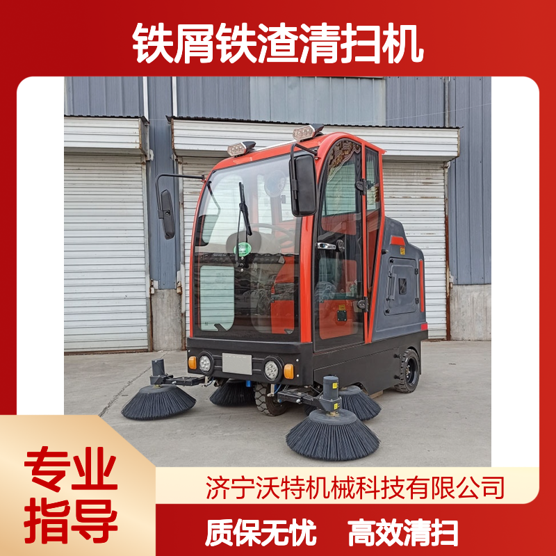 电动扫路车社区公园道路保洁车扫地车铁屑铁渣清扫机