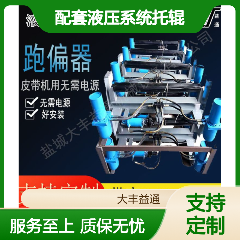 一米液压纠偏器 配套液压系统托辊 无需电源 自动调整
