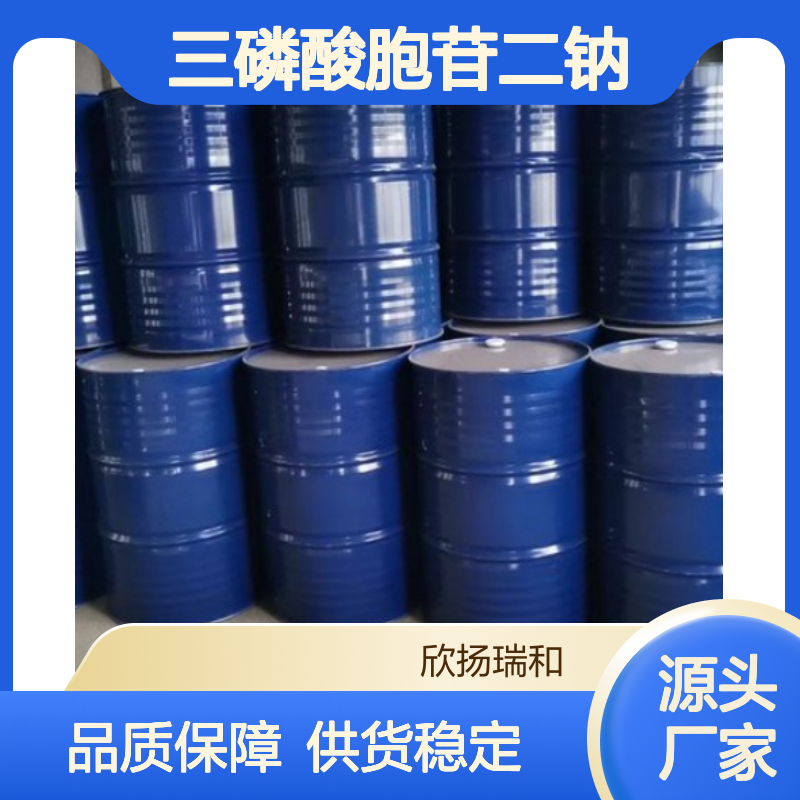 高含量三磷酸胞苷二钠 工业级标准 合成优选 品质稳定