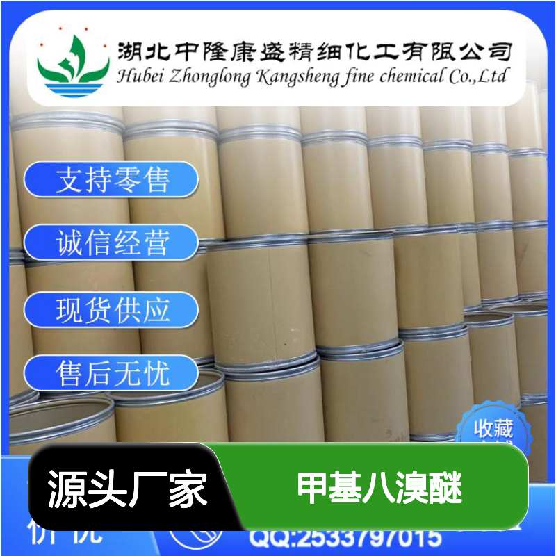 甲基八溴醚97416-84-7 稳定供应 支持零售 按需灵活分装