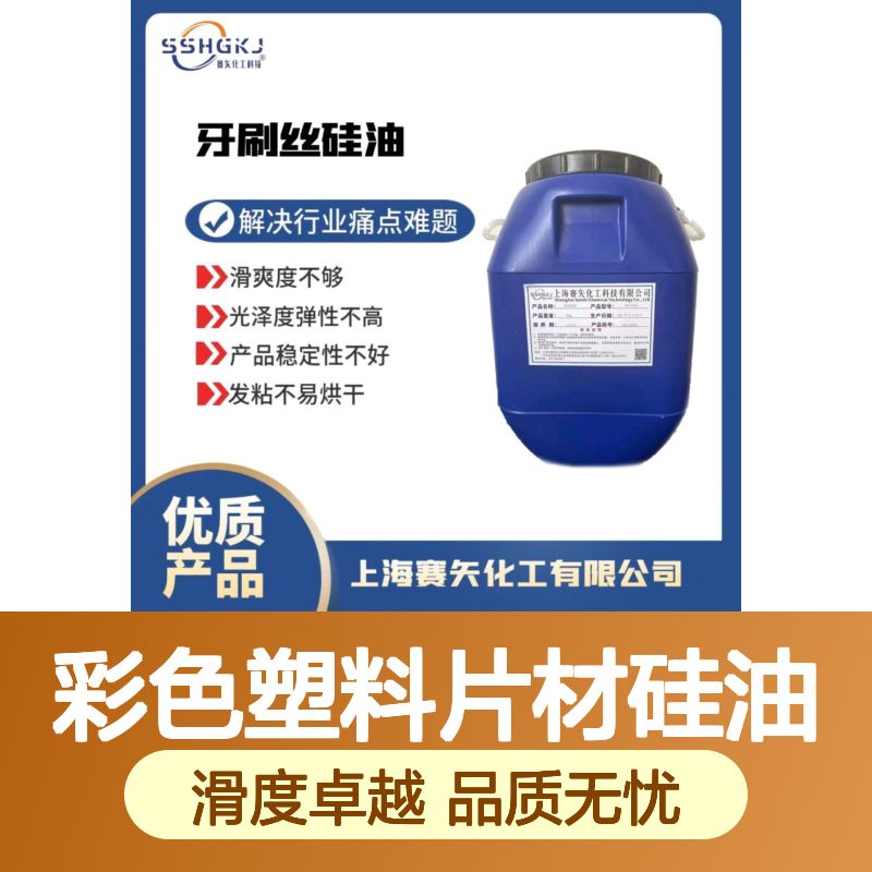 耐拉伸极限滑度高的彩色塑料片材硅油没有斑点选专业商家赛矢