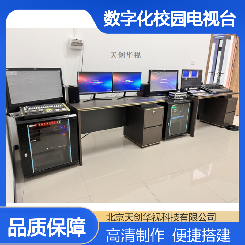 天创华视真三维虚拟演播室 高清数字化校园电视台搭建 抠像室设计