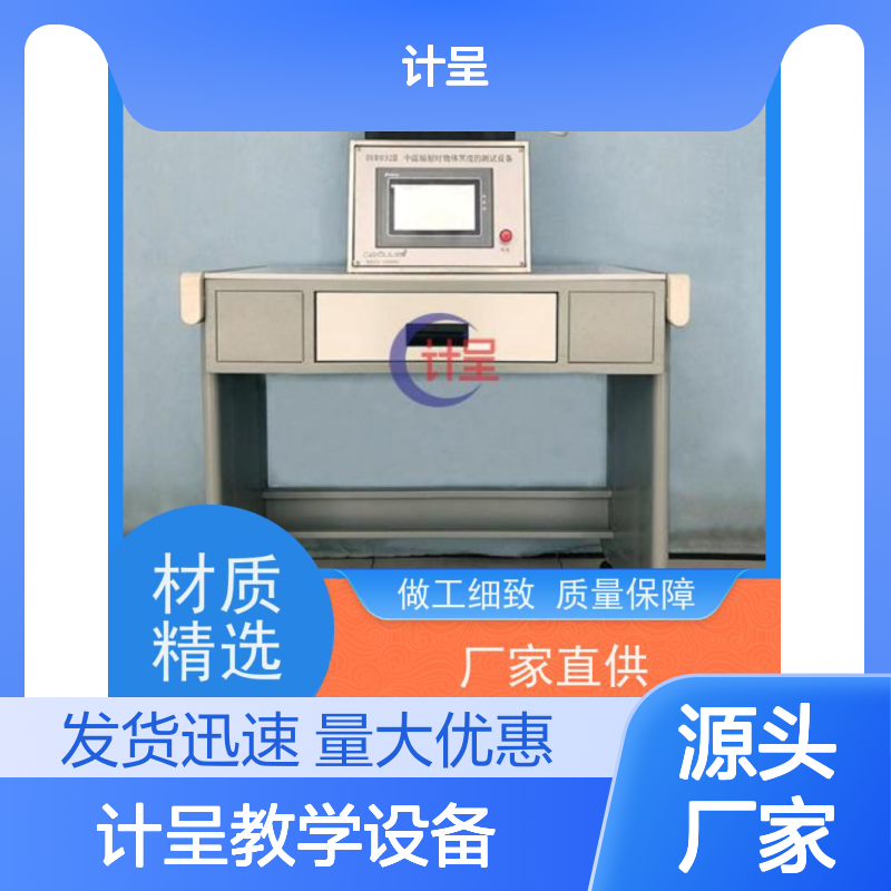 计呈教学设备 多功能风洞实验台 做工细致 经久耐用
