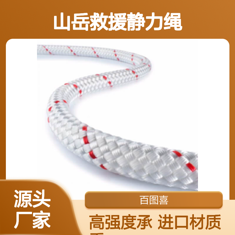 百图喜安全供应消防救援绳索山岳救援静力绳10.5 11 动力绳12