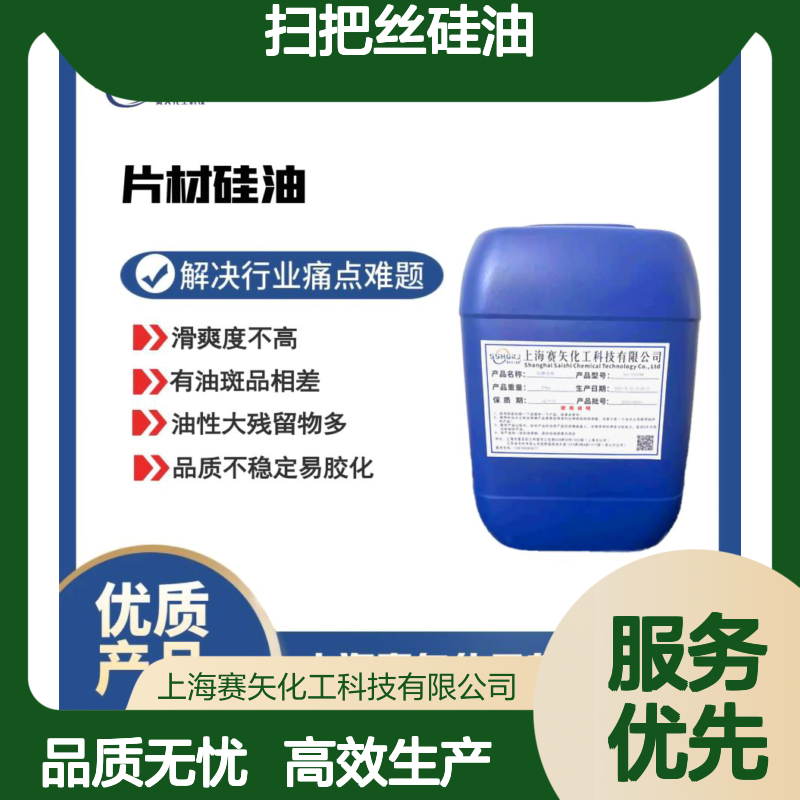 专注研发生产扫把丝硅油爽滑好用蓬松不粘选专业的赛矢化工