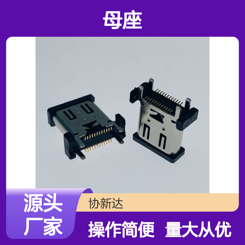 立贴TYPEC母座 USB3.1 24P 四脚直立式 180度贴板H=10.0MM SMT插座