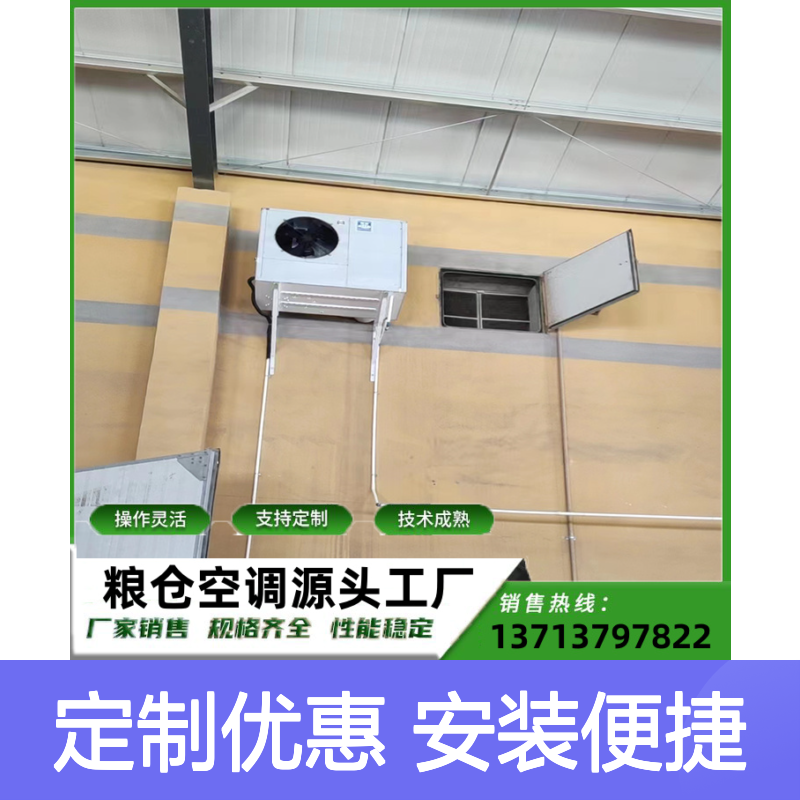 粮面专用空调 支持定制操作灵活 技术成熟 材质优良